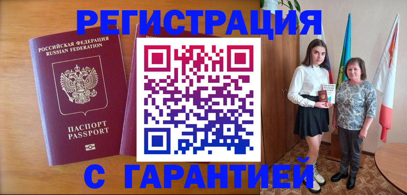 временная регистрация для школы в Называевске