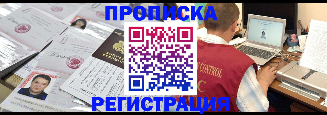 где прописаться в Называевске