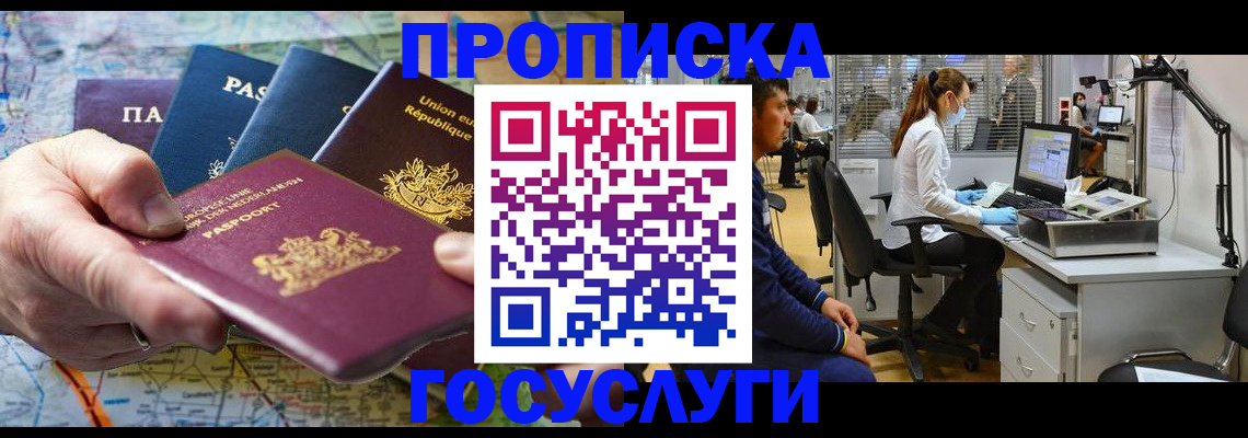 прописка ребенка в Называевске