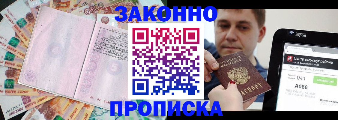 прописка для кредита в Называевске