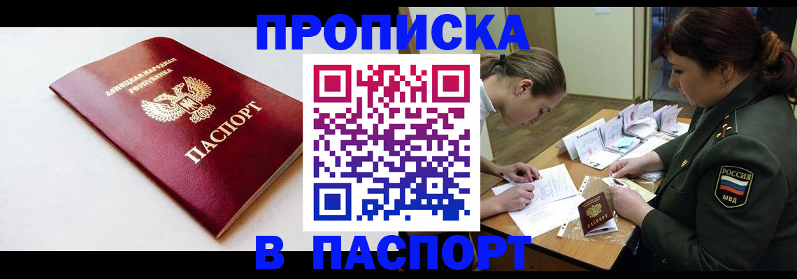 прописка для работы в Называевске